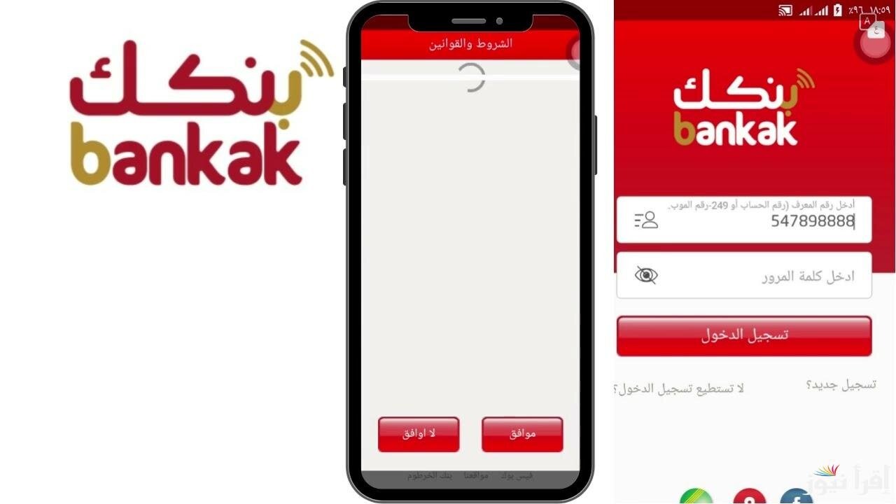 حسابك في دقائق.. رابط فتح حساب بنك الخرطوم 2025 أونلاين E-account Bank of Khartoum بدون زيارة الفرع 6 حسابك في دقائق.. رابط فتح حساب بنك الخرطوم 2025 أونلاين E-account Bank of Khartoum بدون زيارة الفرع