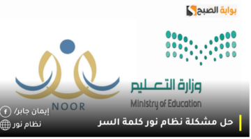 حل مشكلة نظام نور مايفتح1