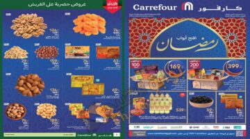 خصومات شهر رمضان 2025. أقوى عروض وتخفيضات كارفور حتى 25 فبراير