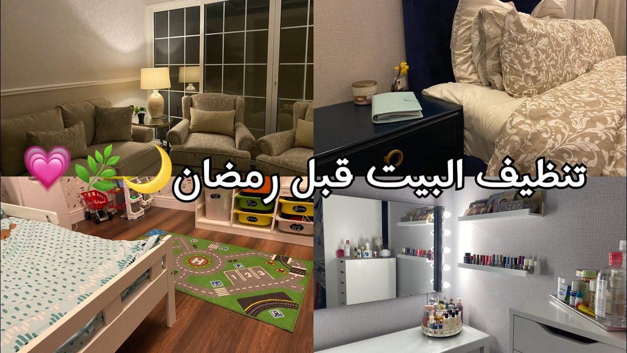 وفري وقتك ومجهودك للعبادة فقط.. خطة تنظيف المنزل استعدادًا لشهر رمضان