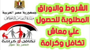 خطوات الاستعلام عن أسماء تكافل وكرامة