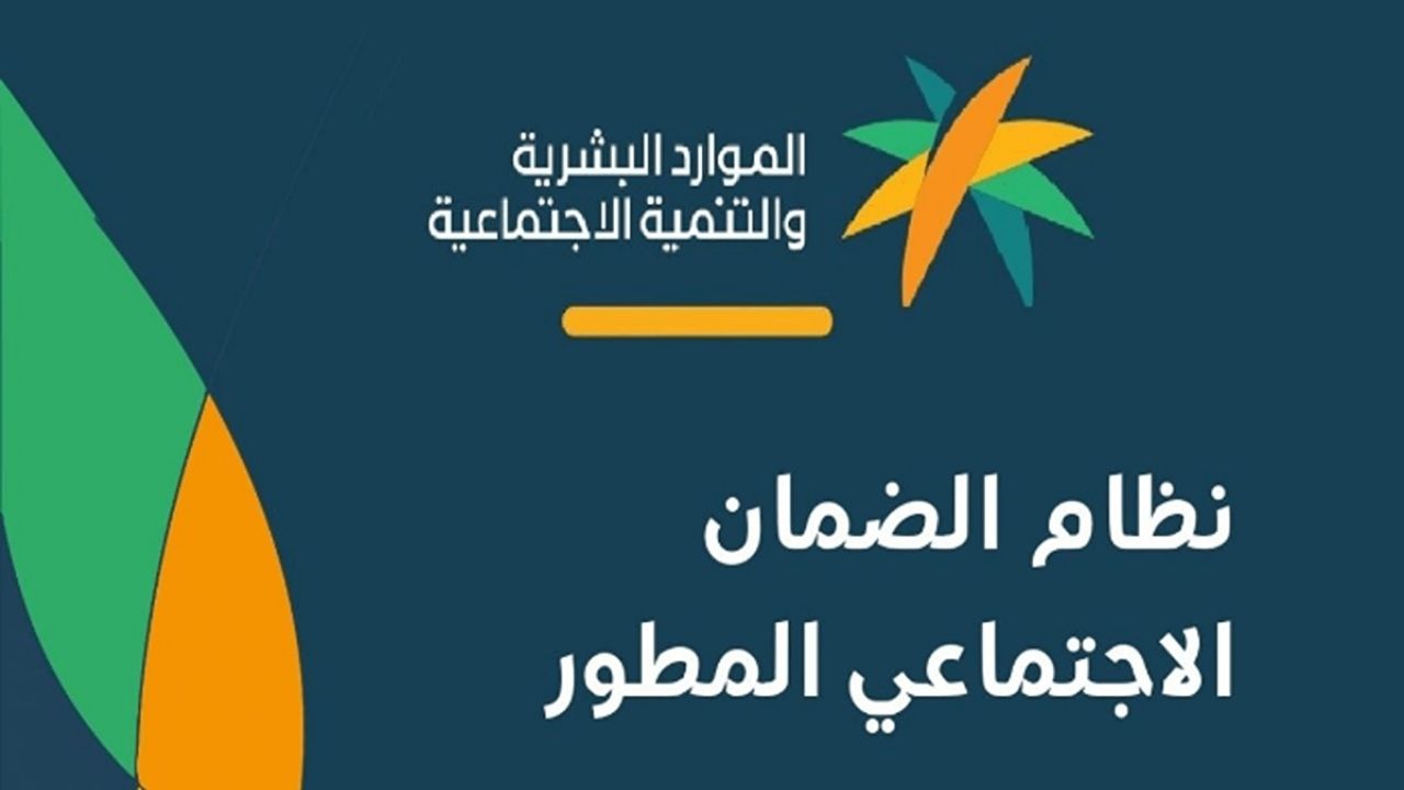 خطوات الاستعلام عن الضمان الاجتماعي المطور ومتي موعد صرف الدعم 1446؟ 2 خطوات الاستعلام عن الضمان الاجتماعي المطور ومتي موعد صرف الدعم 1446؟