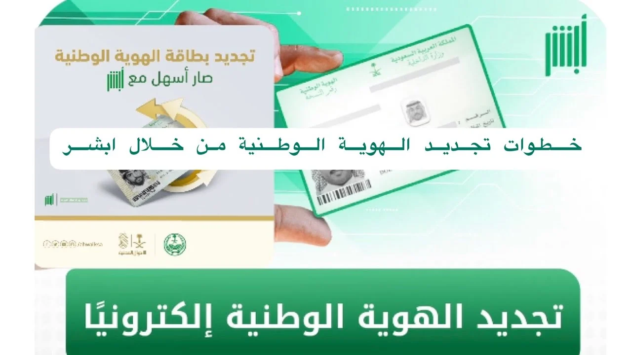 خطوات التحقق من الهوية الوطنية إلكترونياً وكيفية الاستعلام بالاسم 1446