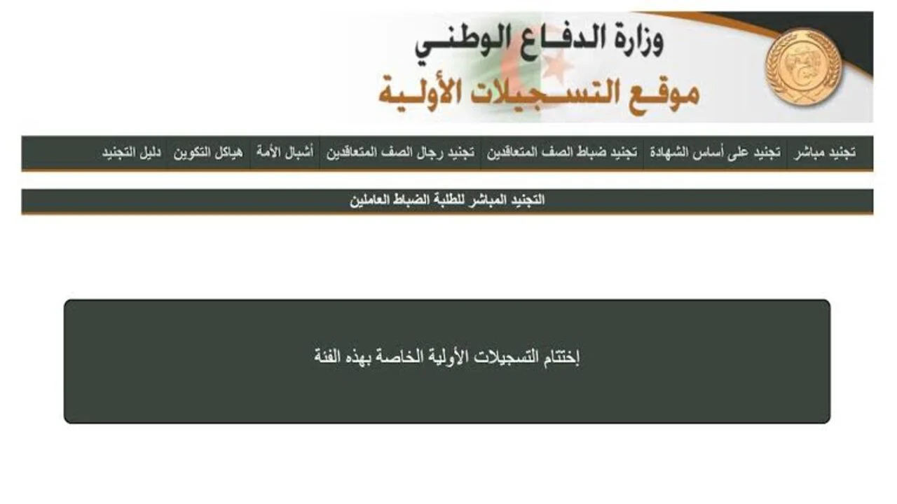 خطوات التسجيل في توظيف المستخدمين المدنيين الشبيهين 2025 وشروط التسجيل المطلوبة