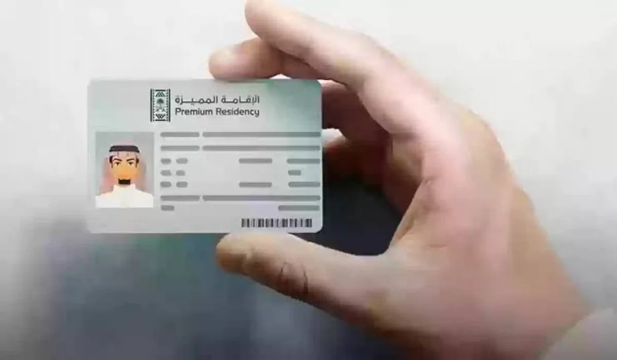 الإقامة المميزة في السعودية 2025… الشروط والمزايا وطريقة التقديم بالتفصيل
