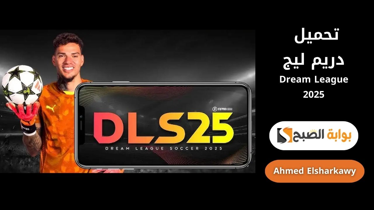 كيفية تحميل دريم ليج Dream League 2025 بتعليق عربي وإنجليزي | إصدار APK لجميع الأجهزة