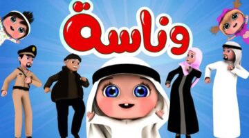 خطوات ضبط تردد قناة وناسة للأطفال