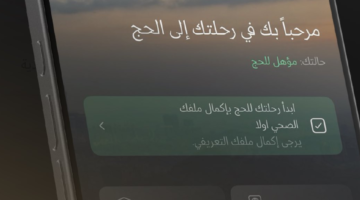 خطوات و رابط تسجيل رغبات الحج 1446