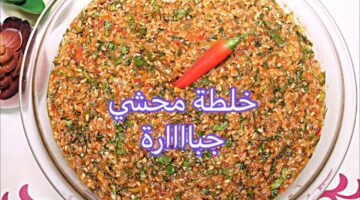 خلطة المحشي
