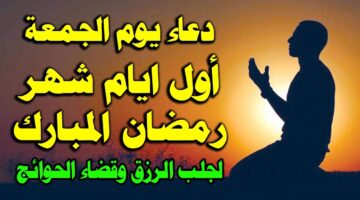 دعاء أول يوم رمضان