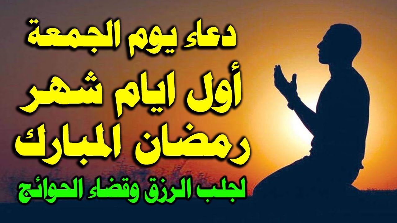 دعاء اليوم الأول من رمضان مكتوب 1446.. كلمات تفتح أبواب الرحمة والمغفرة