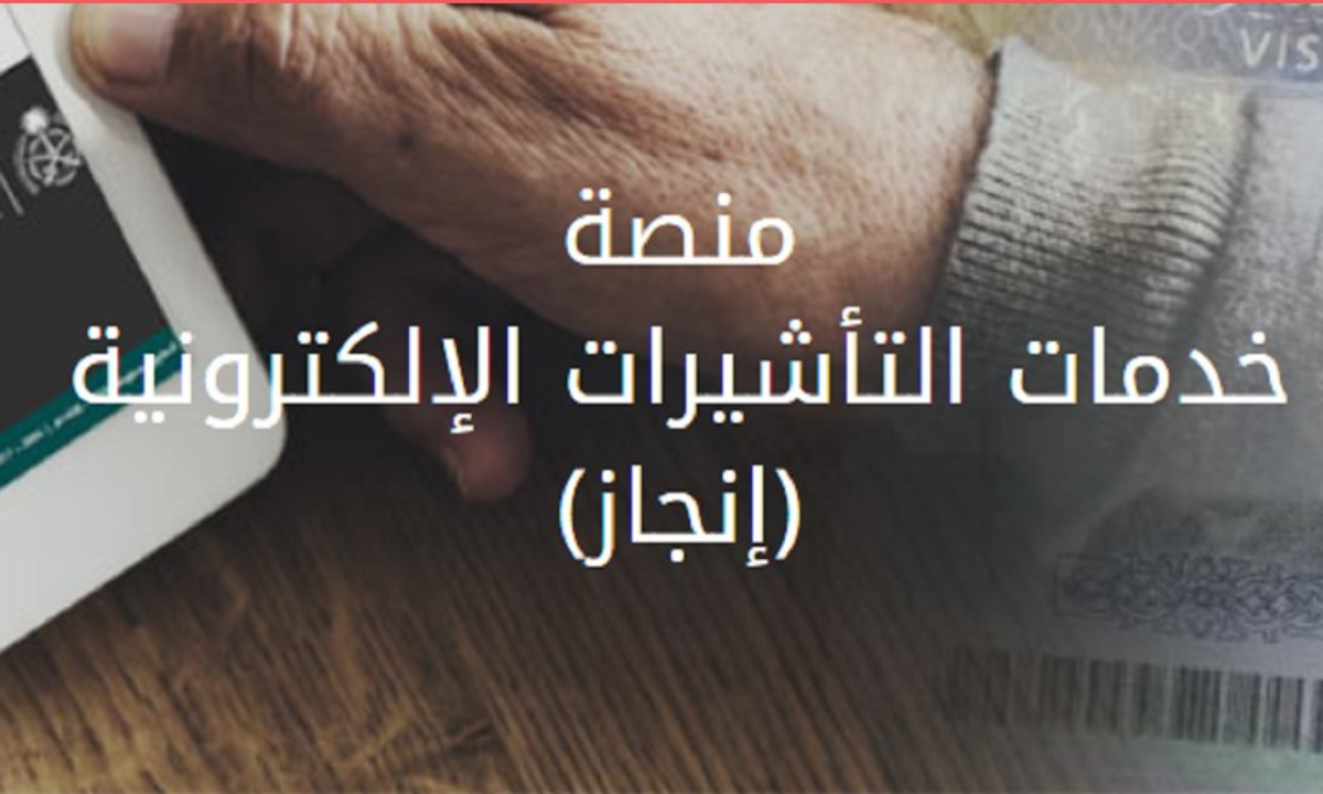 خطوات دفع رسوم إنجاز للزيارة العائلية إلكترونياً 2025.. وقيمة الرسوم المقررة حسب مدة الزيارة
