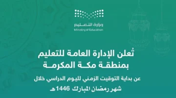دوام المدارس في رمضان 2025 1280x720 1