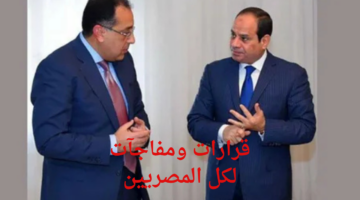 رئيس مجلس الوزراء يعلن عن العديد من المفاجآت للمصريين منهم زيادة الحد الأدنى للأجور ليصل لـ 7000 ويزف مفاجآة للعمالة غير المنتظمة