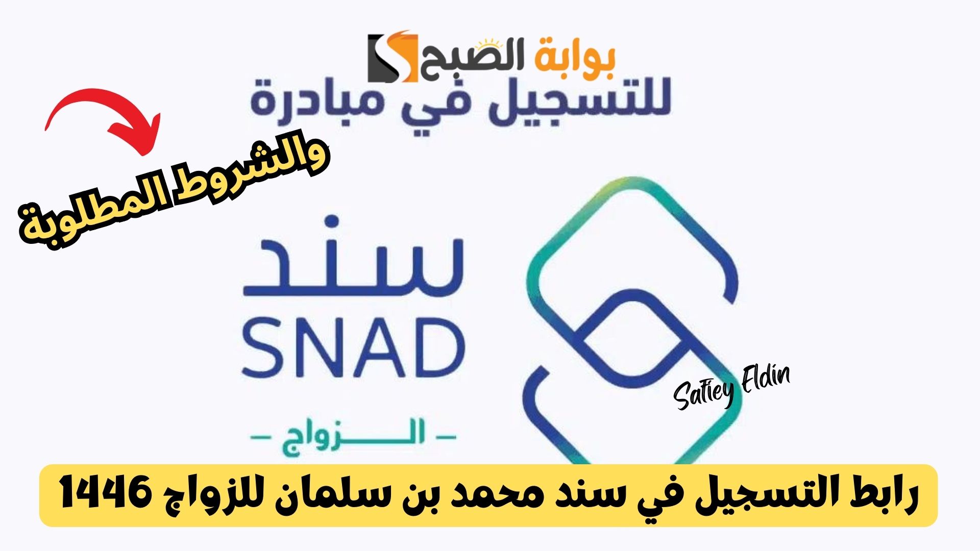رابط التسجيل في سند محمد بن سلمان للزواج 1446 والشروط المطلوبة