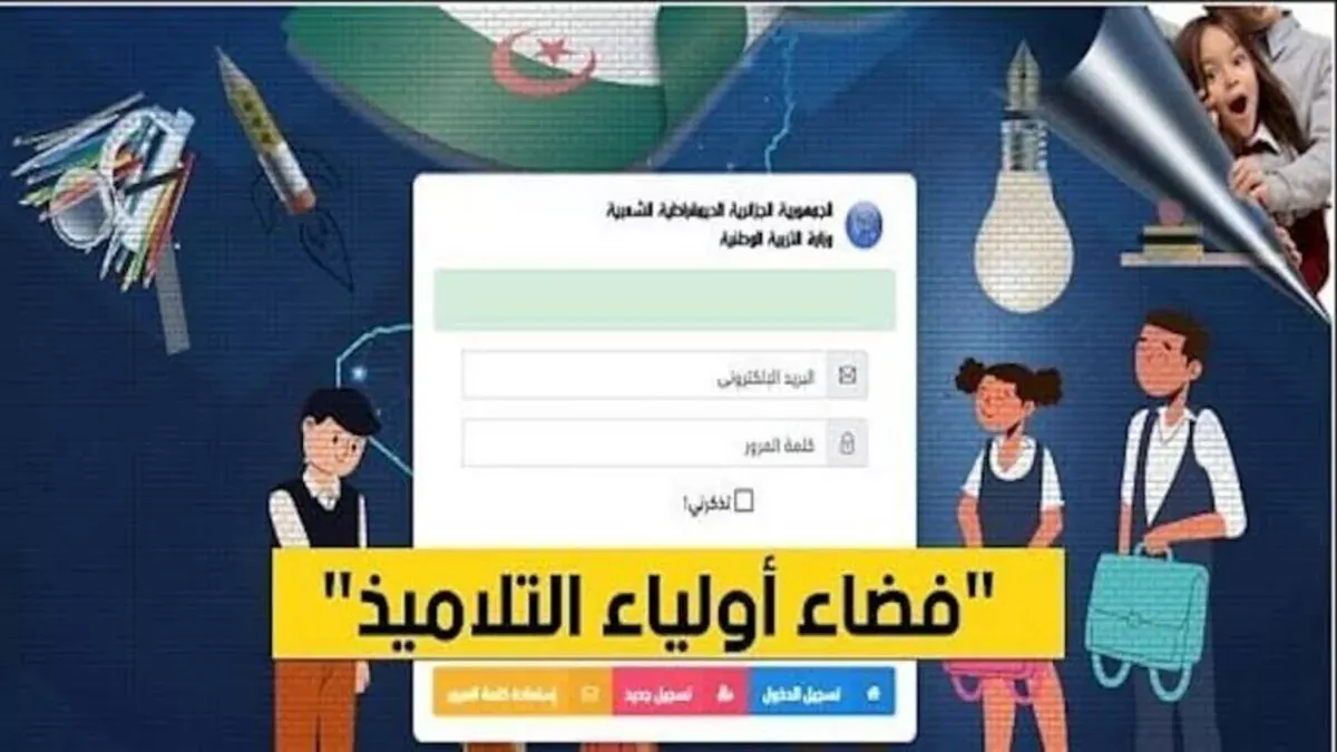 كيفية التسجيل علي موقع فضاء الاولياء تسجيل الرغبات 2025 awlyaa.education.dz
