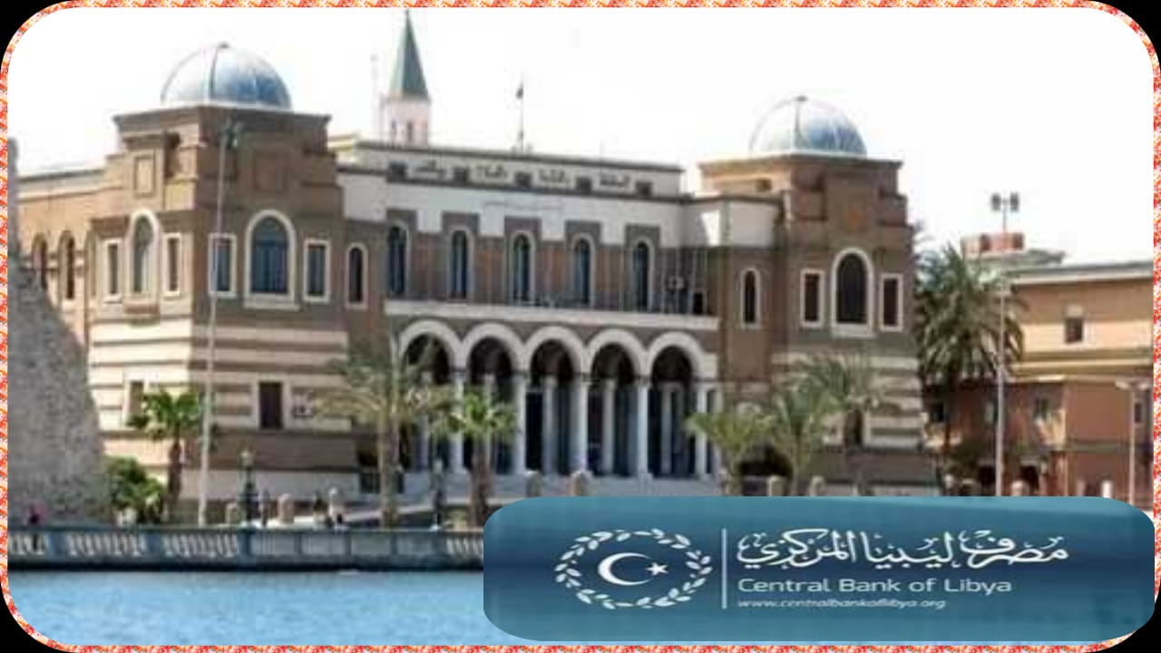 رابط حجز منظومة مصرف ليبيا المركزي fcms.cbl.gov.ly استمارة الأغراض الشخصية 2025
