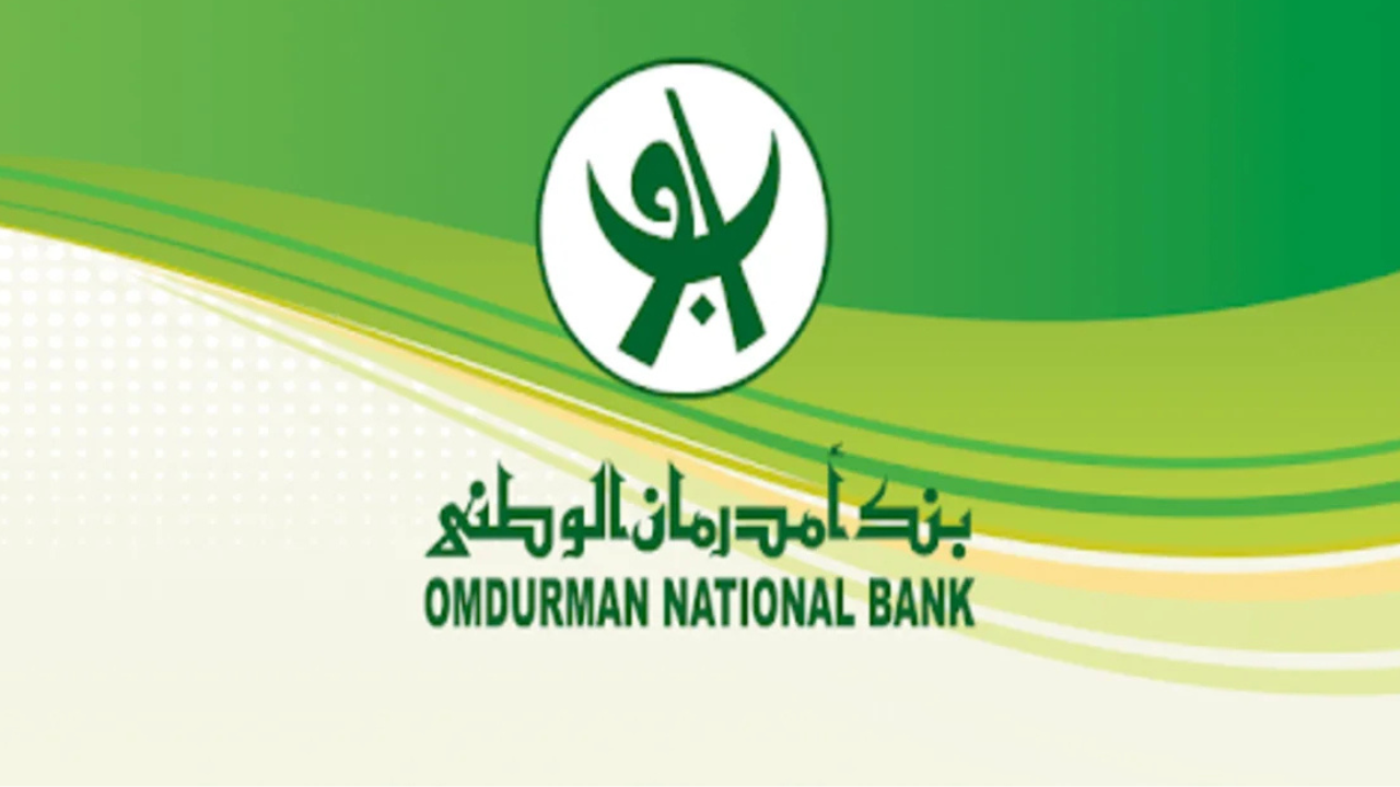 رابط فتح حساب بنك أمدرمان الوطني 2025 والشروط المطلوبة