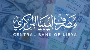 رابط منظومة مصرف ليبيا المركزي
