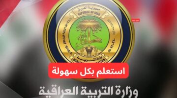 رابط نتائج السادس الإعدادي التمهيدي 2025 موقع نتائجنا