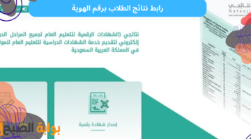 رابط نتائج الطلاب برقم الهوية