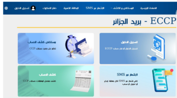 رابط نتائج مسابقة بريد الجزائر 2025 1