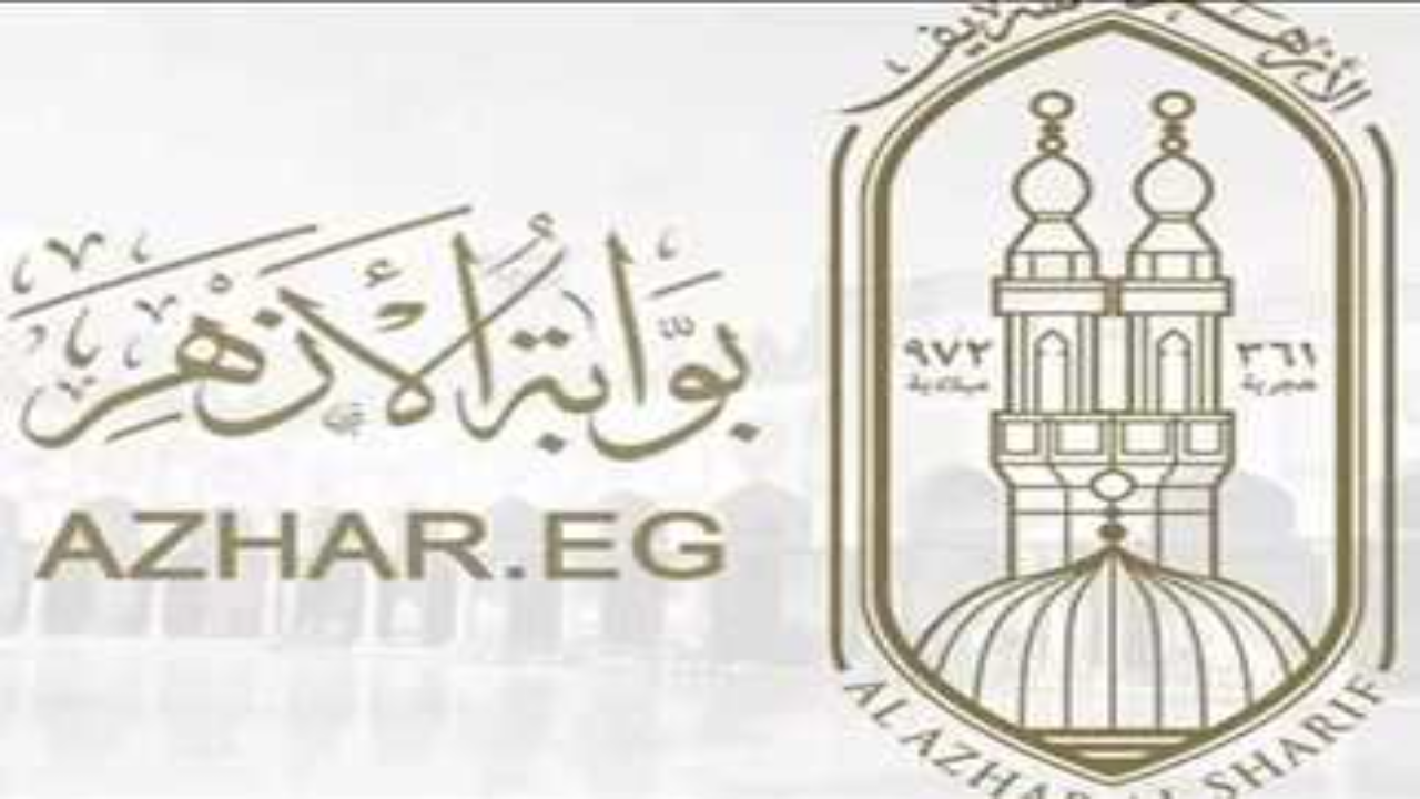 رابط نتيجة الصف الثالث الاعدادي الازهري 2025 بالاسم ورقم الجلوس عبر موقع www.azhar.eg
