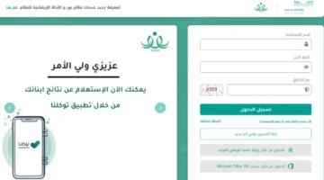رابط نظام نور 1280x720 1