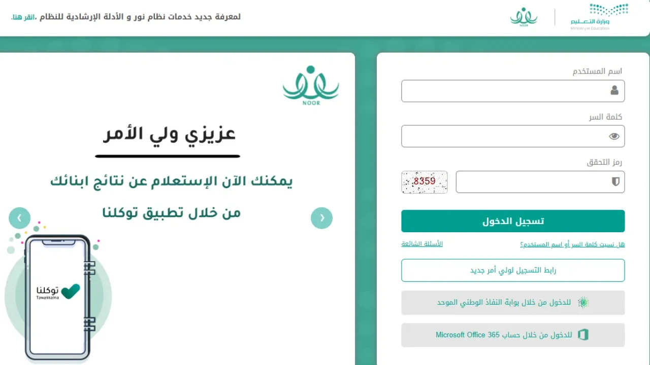 الآن.. خطوات الاستعلام عن نتائج الطلاب 1446 عبر نظام نور برقم الهوية