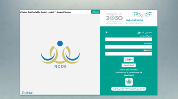 رابط نظام نور ولي الأمر لنتائج الطلاب 1