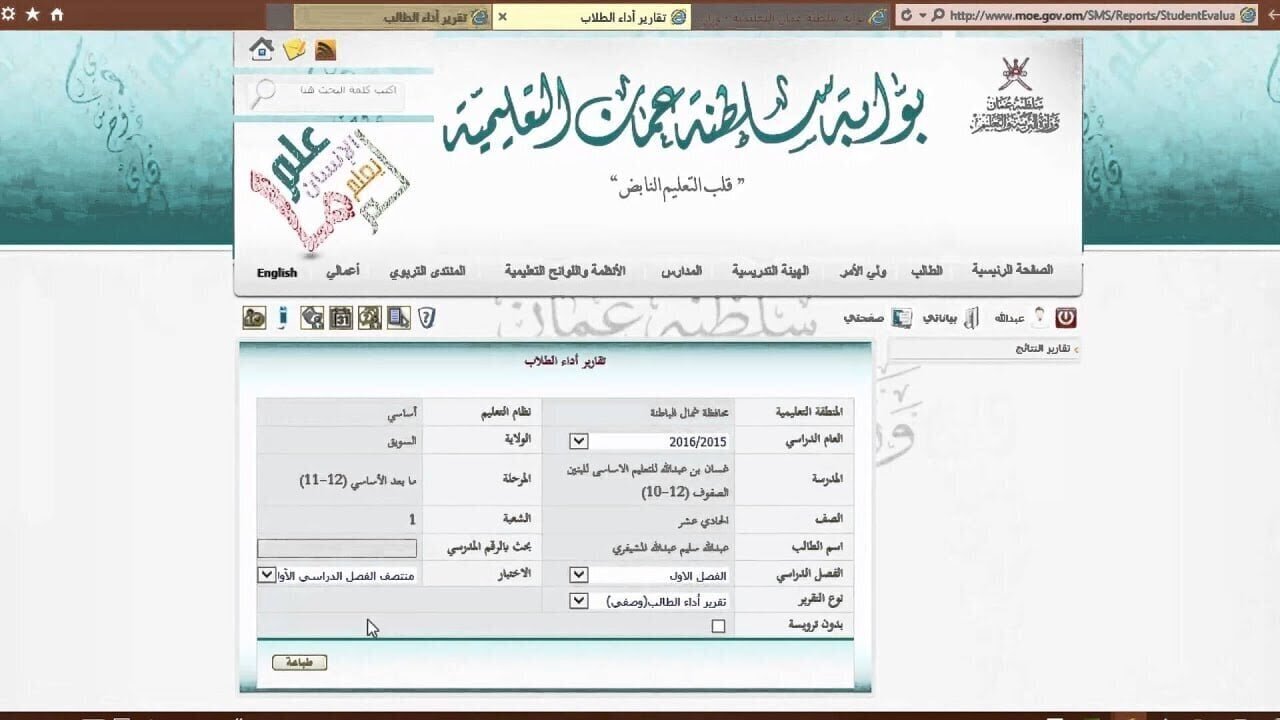 رابـط البوابة التعليمية لإستخراج نتائج الطلاب سلطنة عمان 2025 بالرقم المدني عبر home.moe.gov.om
