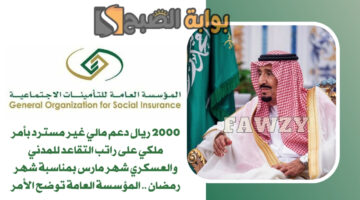 راتب التقاعد للمدني والعسكري شهر مارس
