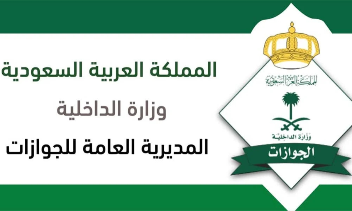 “المديرية العامة للجوازات”.. رسوم تجديد إقامة سائق خاص في السعودية 2025 بعد التحديث الأخير