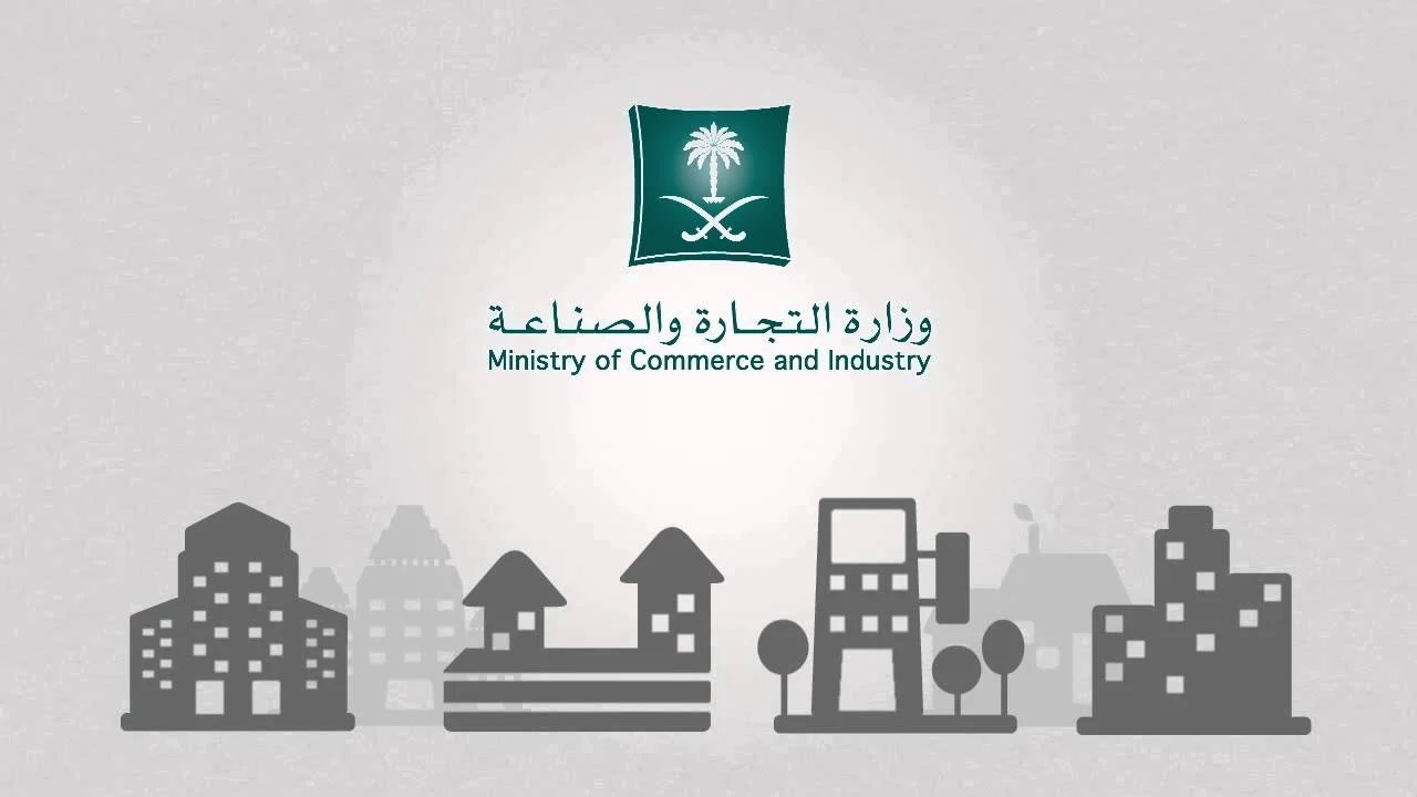 رسوم تجديد السجل التجاري في السعودية للمؤسسات والشركات 2025.. “وزارة التجارة” توضح