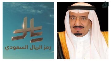 رمز الريال