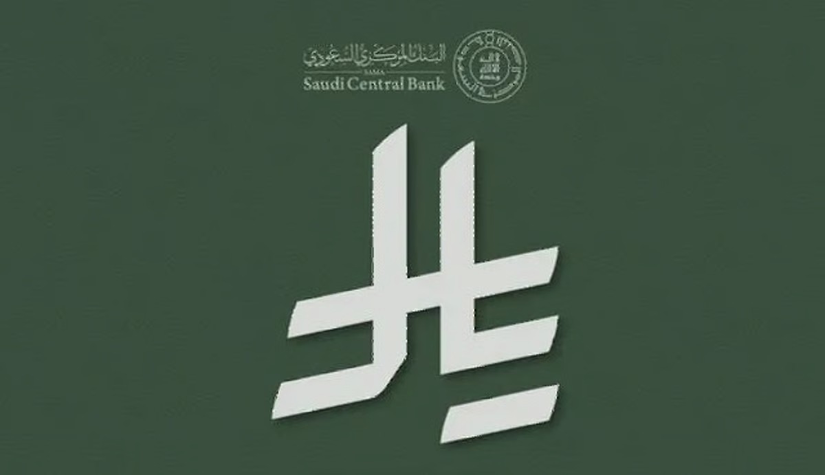 موعد إطلاق رمز الريال السعودي.. وهذه أهم مميزاته 5 موعد إطلاق رمز الريال السعودي.. وهذه أهم مميزاته