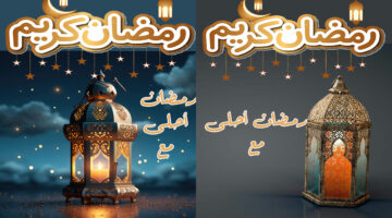 رمضان أحلى مع 2