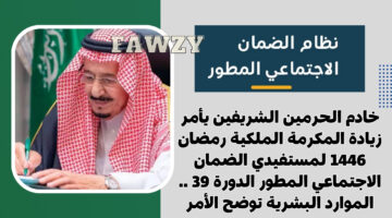 زيادة المكرمة الملكية رمضان 1446