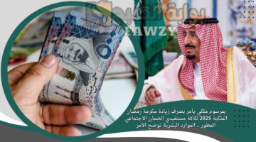 زيادة مكرمة رمضان الملكية 2025