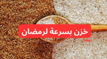 سعر طن الأرز الشعير اليوم الأربعاء والأبيض 12 2 2025 يخالف التوقعات