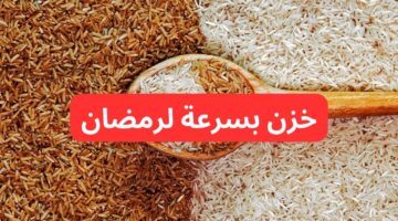 سعر طن الأرز الشعير اليوم الاثنين 17 2 2025 والأبيض