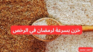 سعر طن الأرز الشعير اليوم الخميس 6 2 2025