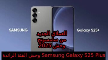 سعر و مواصفات هاتف Samsung Galaxy S25 Plus