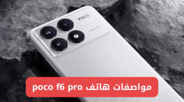 سعر ومواصفات Xiaomi Poco F6 pro