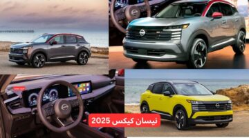 سعر ومواصفات نيسان كيكس 2025 الجديدة 1