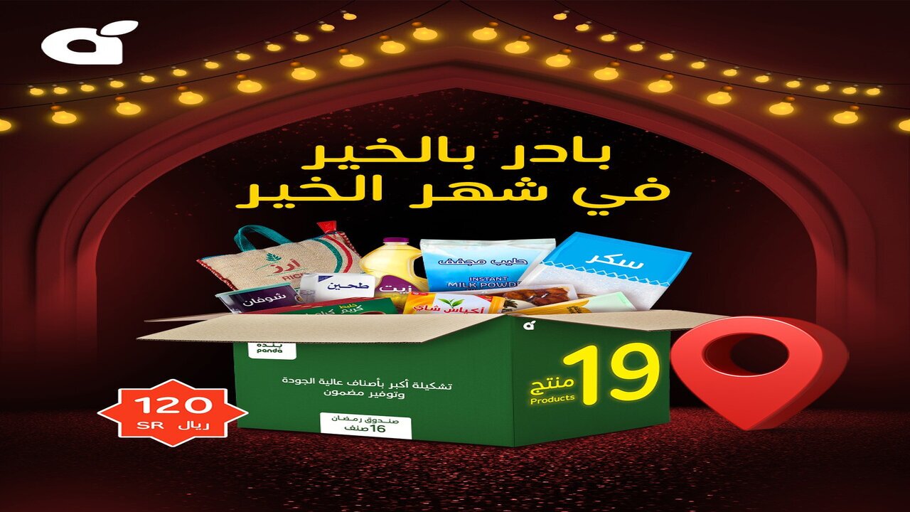 عروض حتى 1 مارس”.. سلة رمضان بندة 2025 أسعار ومحتويات أساسية