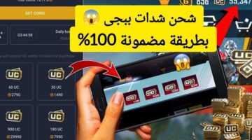 شحن شدات ببجي 2