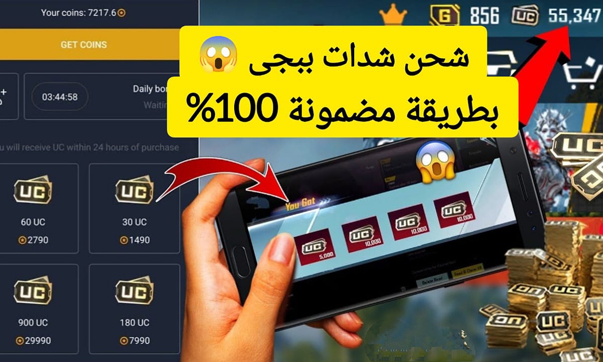 "660 UC بكبسة زر" خطوات شحن شدات ببجي بعد التحديث الأخير pubg mobile 3.6 تمنحك مكافآت مجانية بدون حظر حسابك 2 “660 UC بكبسة زر” خطوات شحن شدات ببجي بعد التحديث الأخير pubg mobile 3.6 تمنحك مكافآت مجانية بدون حظر حسابك