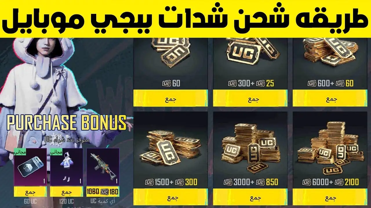 شحن 3000 شدة + 850 شدة شحن شدات ببجي PUBG Mobile 2025 بالأيدي من الموقع الرسمي