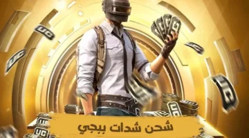 شدات ببجي موبايل 1